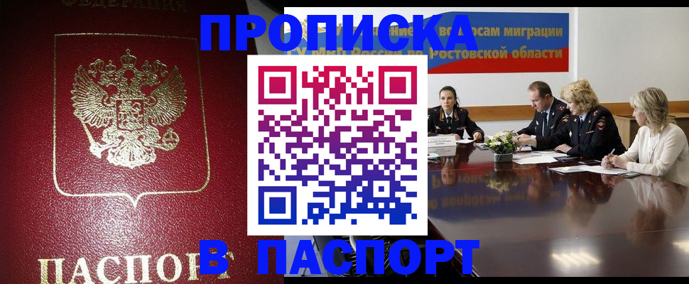прописка в квартире в Новодвинске