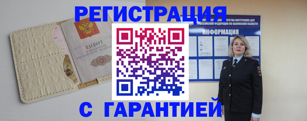 временная регистрация для школы в Новодвинске