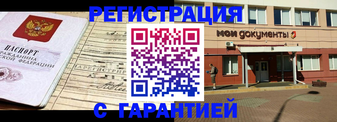 временная регистрация поиск в Новодвинске