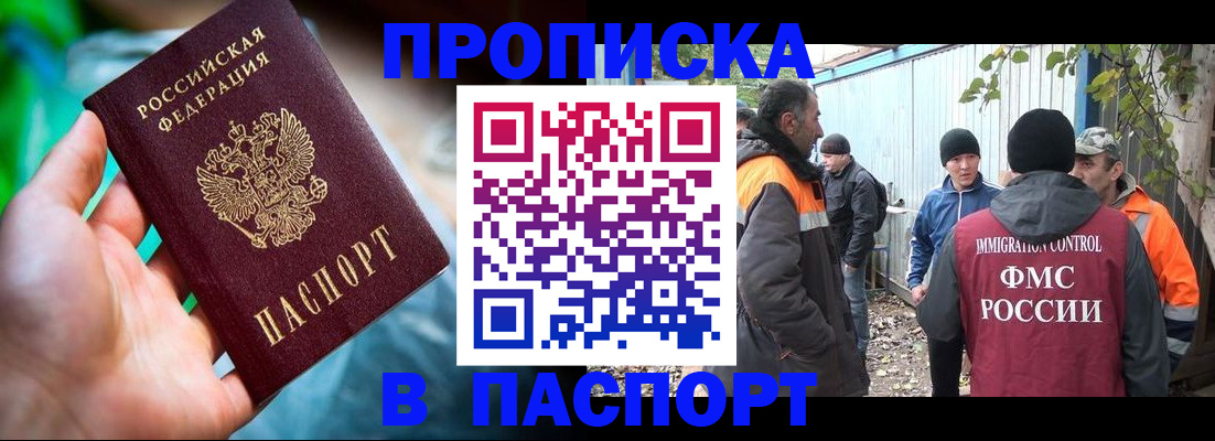 прописка регистрация в Новодвинске