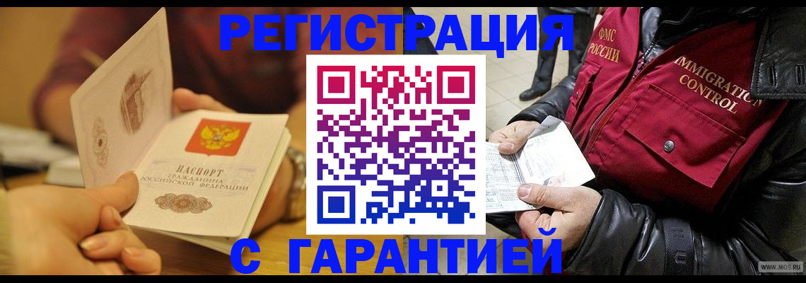 временная регистрация гарантия в Новодвинске